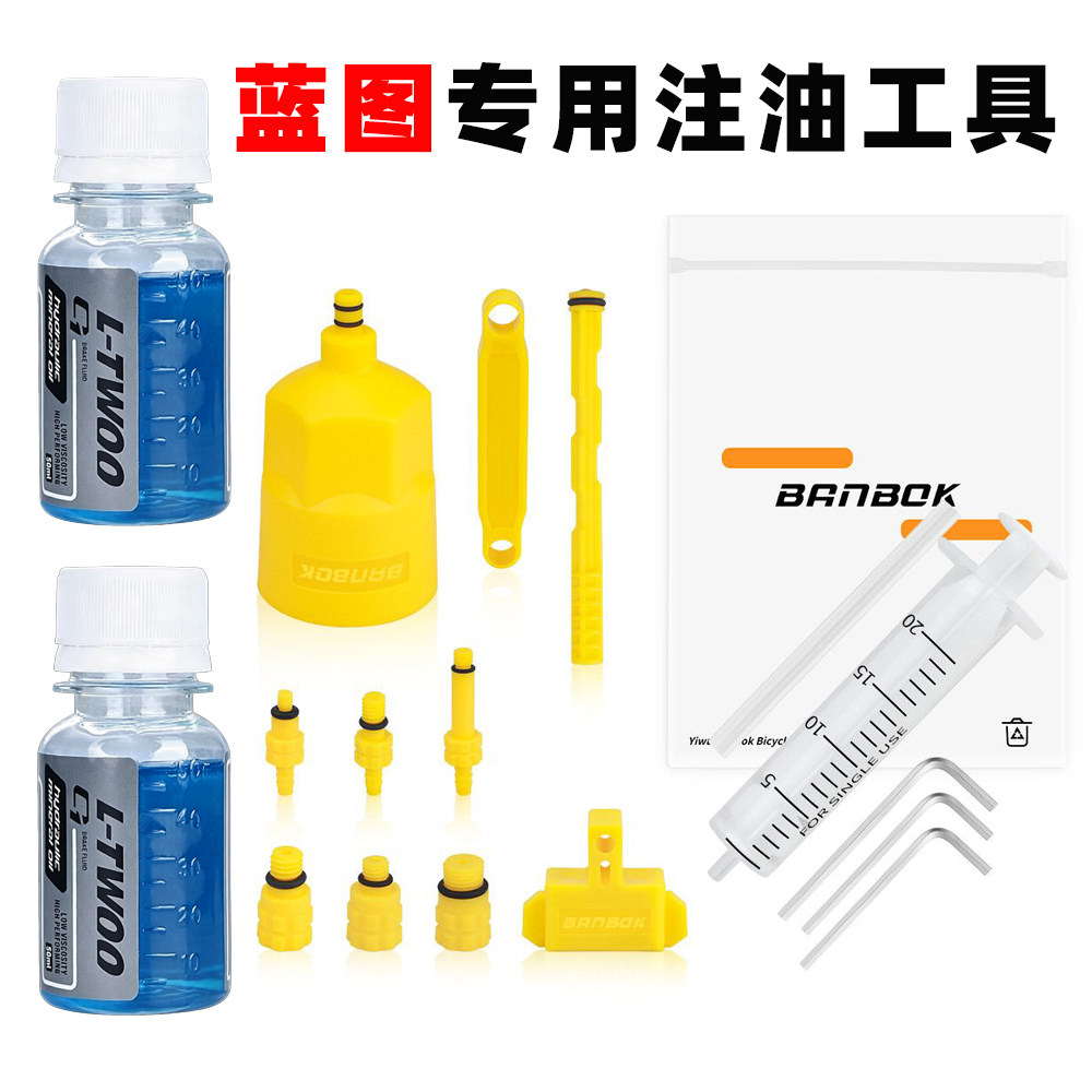 BANBOK蓝图专用注油工具自行车简易换油公路弯把油压碟刹油碟通用