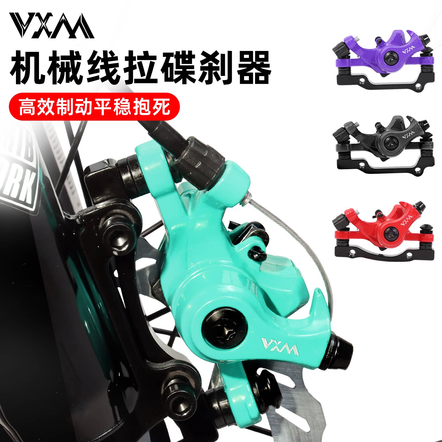 VXM山地自行车电动车夹器套装刹车器前后碟刹器改装通用配件碟刹