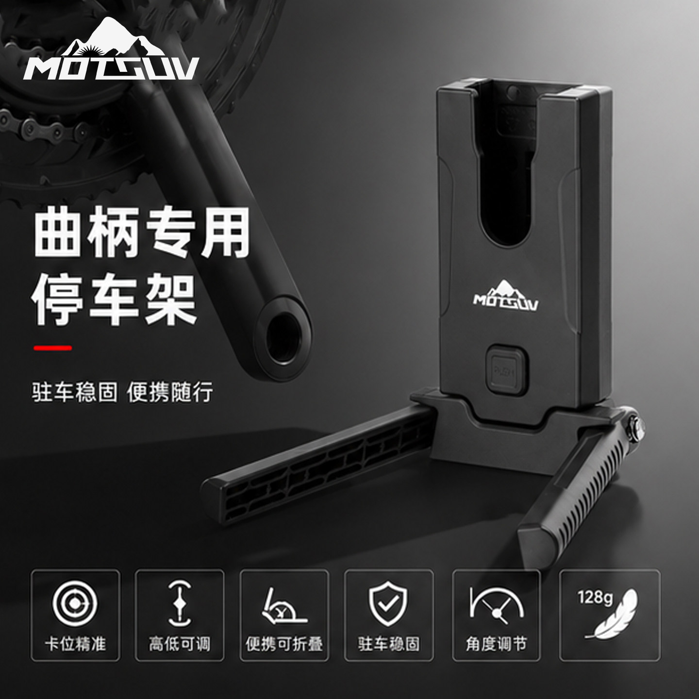 MOTSUV自行车曲柄专用停车架便携式可折叠驻车稳固山地公路车脚撑