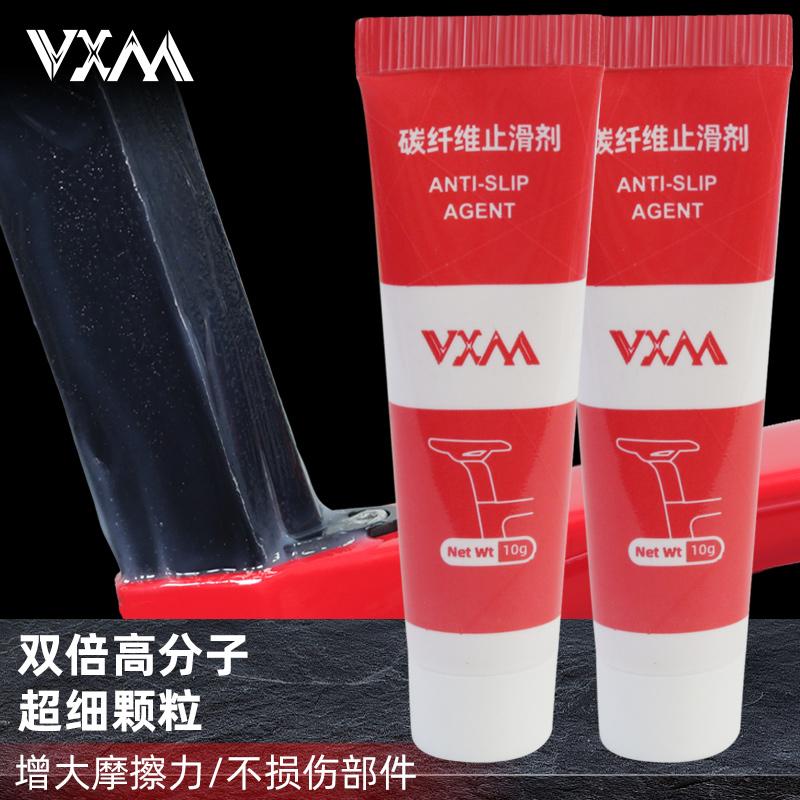 VXM公路自行车碳纤维止滑剂山地车前叉把横把立碳纤维坐杆防打滑