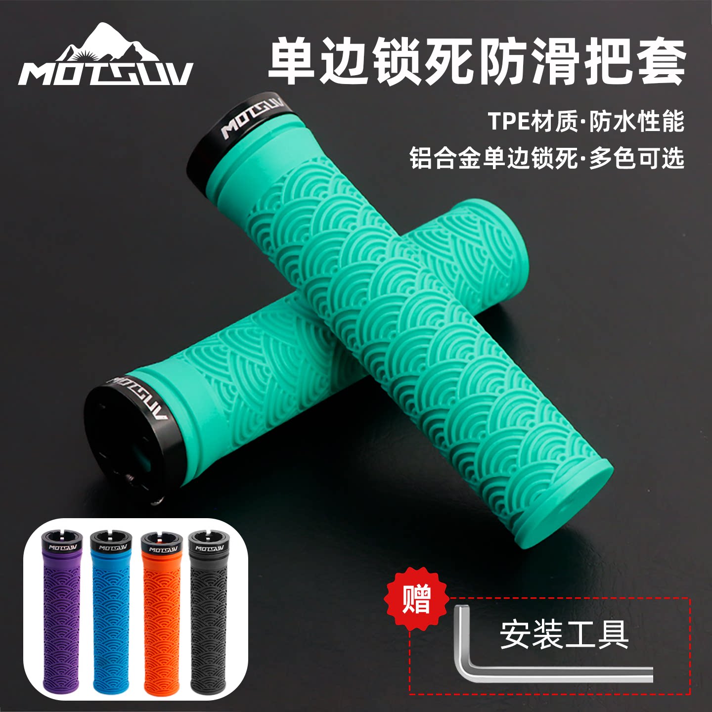 MOTSUV速降自行车TPE橡胶把套防滑减震通用彩色握把山地车翘头把