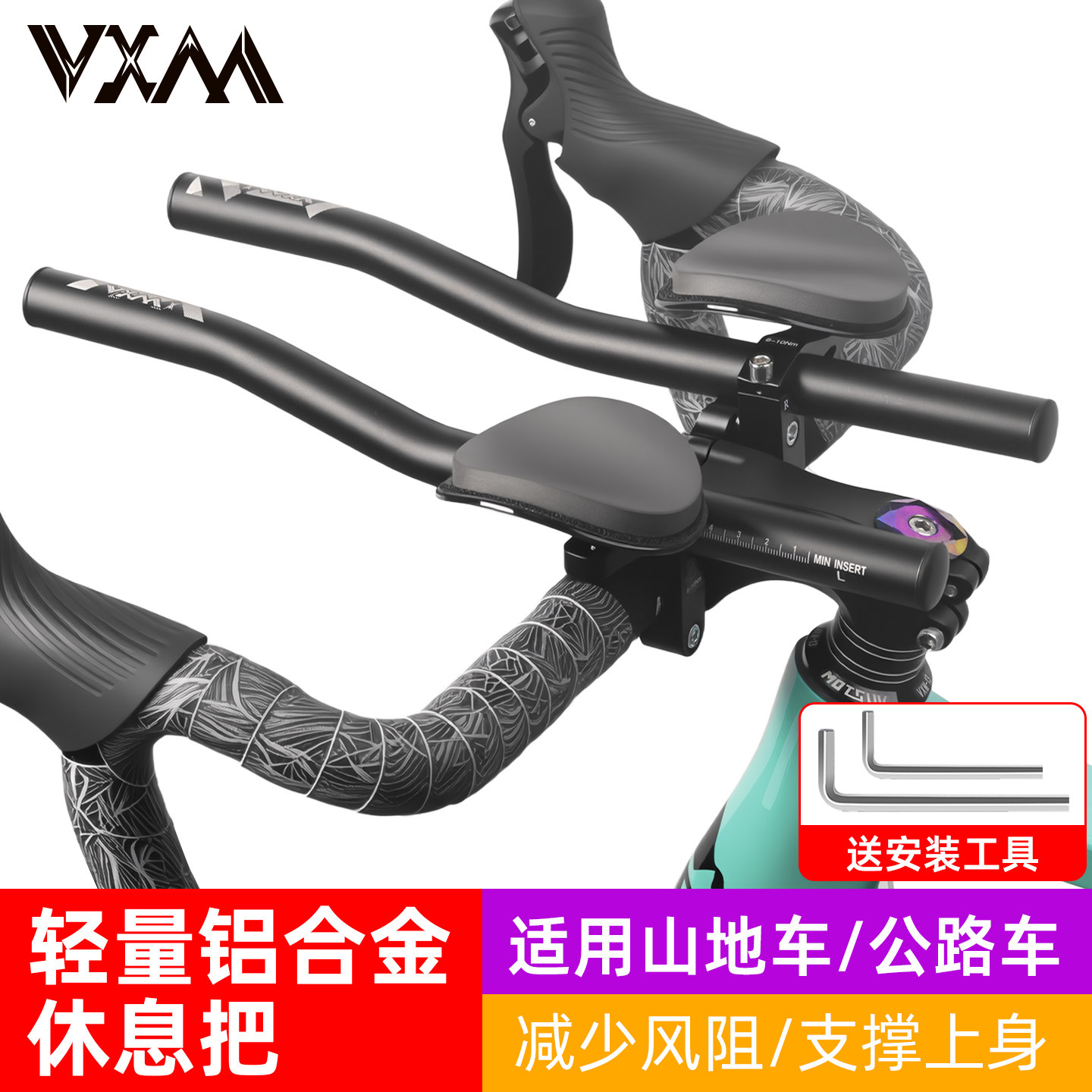VXM自行车休息把公路车副把赛车铁三TT把长途铝合金分体车把