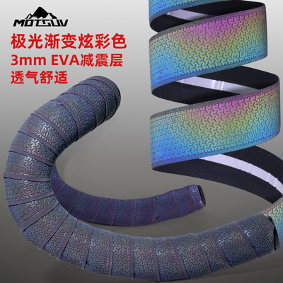 MOTSUV 公路车立体把带渐变自行车弯把骑行减震缠带绑带缠绕耐用