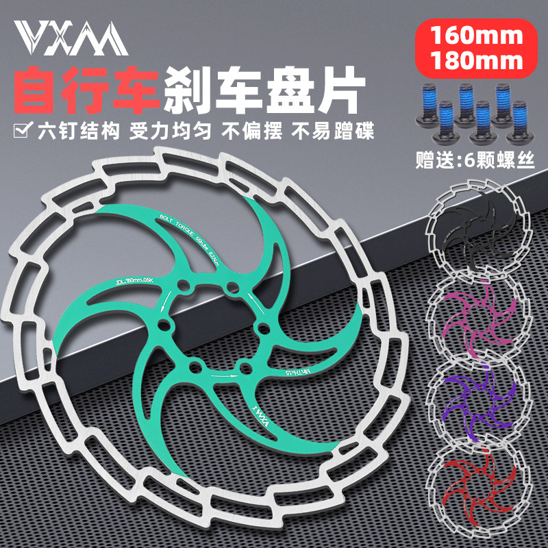 VXM自行车六钉碟盘160/180彩色碟刹器碟片刹车超轻散热山地车配件
