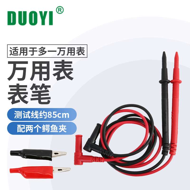 多一万用表笔 测试线表棒 测试线85CM数字万用表测试线