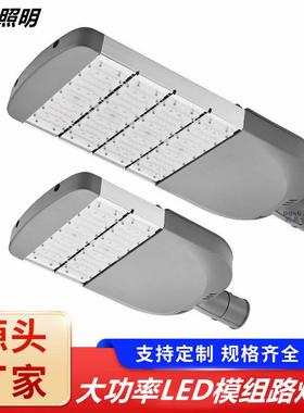 led模组路灯头50W100W150W200W250W300W路灯市电超亮大功率高杆灯