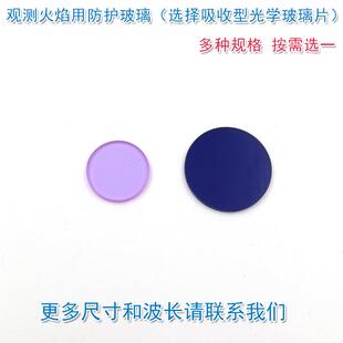 深蓝色QB3型淡紫色QB28型观测火焰用防护玻璃片 吸收型光学滤光片