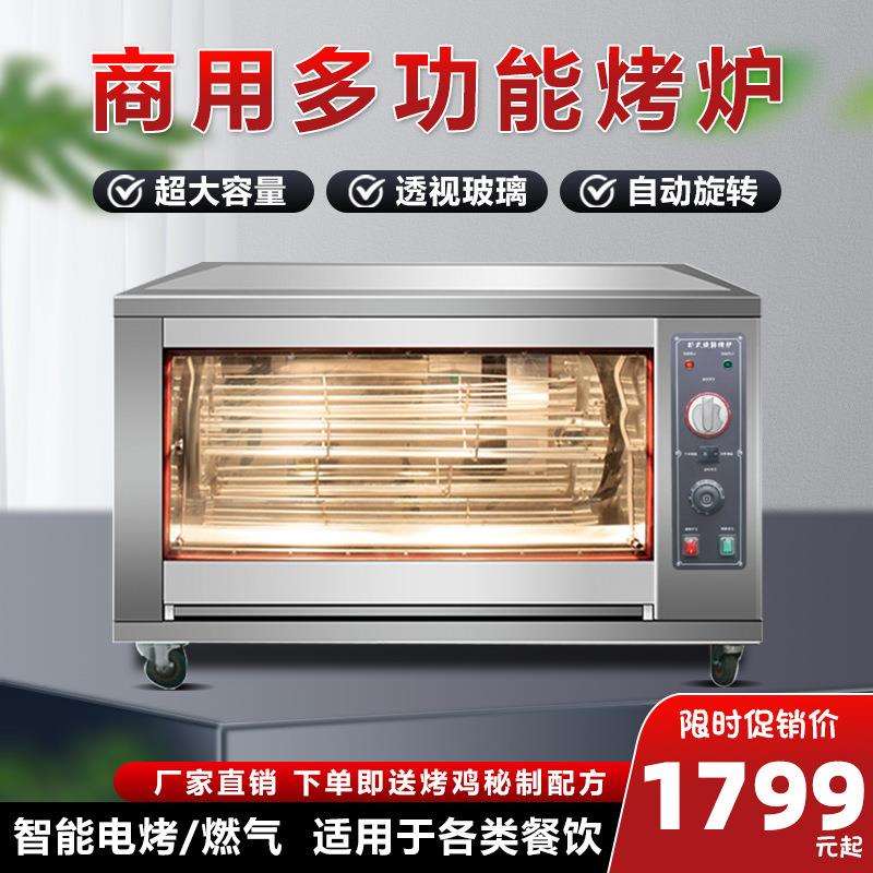大型卧式商用烤鸡炉全自动电烤鸡架子烤箱旋转大容量智能电烤禽箱