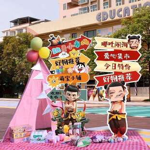 儿童跳蚤义卖摊位氛围布置六一活动装饰气球学校幼儿园迎宾牌路引