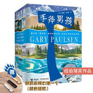 【赠野营高频口哨】手斧男孩系列套装全6册 7-12-14岁青少年中小