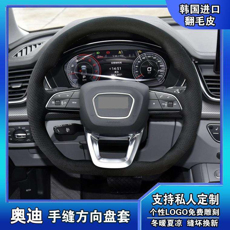 适用22款奥迪Q5LQ3LA6LA4L Q2 3 5 S3 A8LA3 5 7TT皮手缝方向盘套