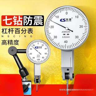 灵翼杠杆百分表千分表百分表头高精度校表杠杠扛杆表磁力表座