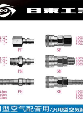 原装进口NITTO KOHKI日东工器CUPLA气动快速接头600SH/600PH 铬钢