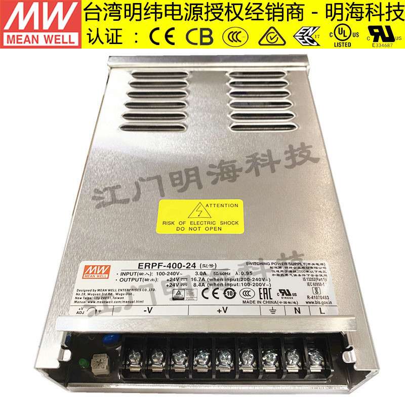 明纬电源 ERPF-400-24 400W 24V 16.7A 带PFC功能防雨开关电源