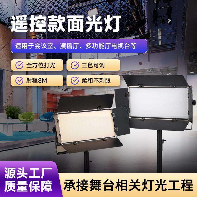 跨境LED三基色柔光灯面光灯 演播室舞蹈室补光灯遥控款摄影灯