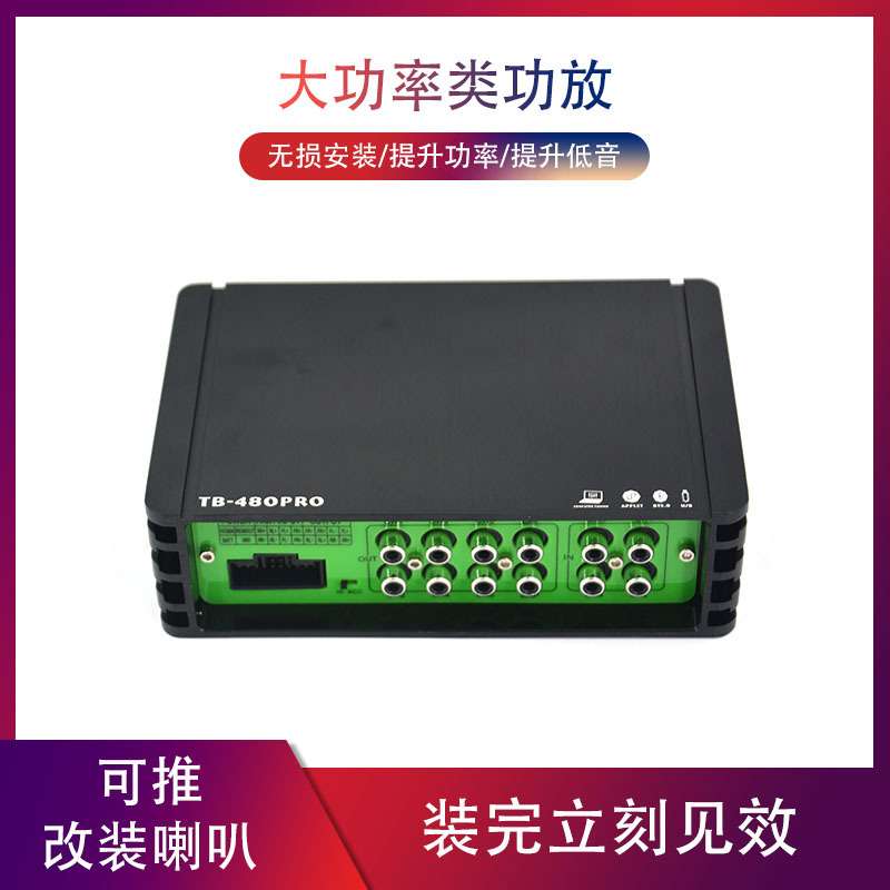 31段DSP大功率480pro音频处理器汽车音响改装车载四路无损功放