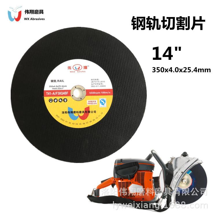 锯轨机锯片350*4*25.4伟翔钢轨切割片防爆砂轮片精品