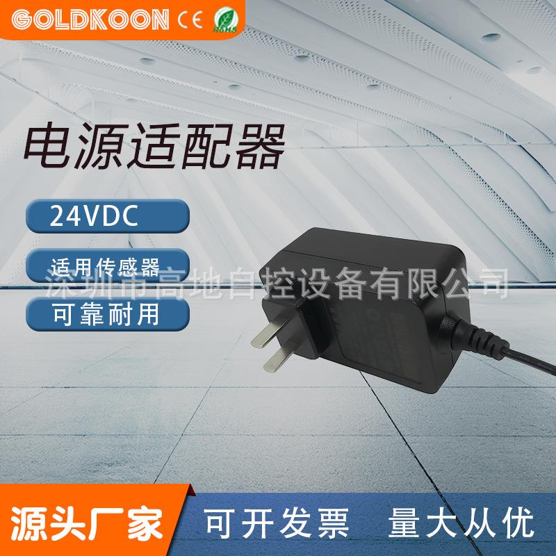 电源适配器 220V转24V漏水传感器电源 水浸传感器专用变压器