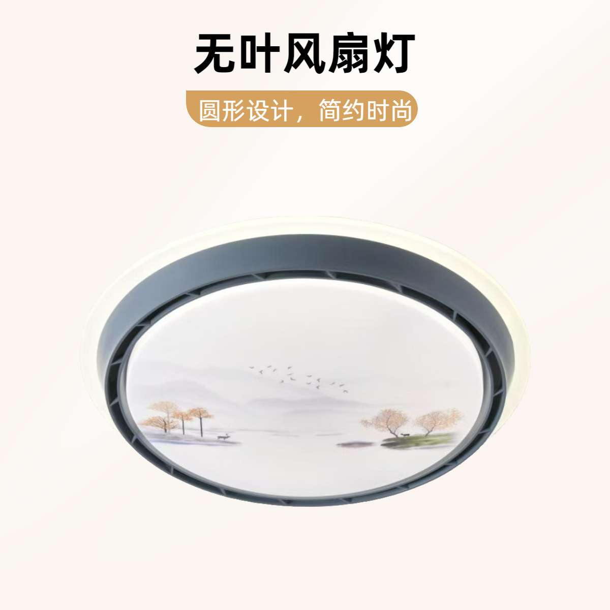 卧室无叶吸顶风扇灯圆形卧室简约智能语音家用电扇吸顶护眼房间灯