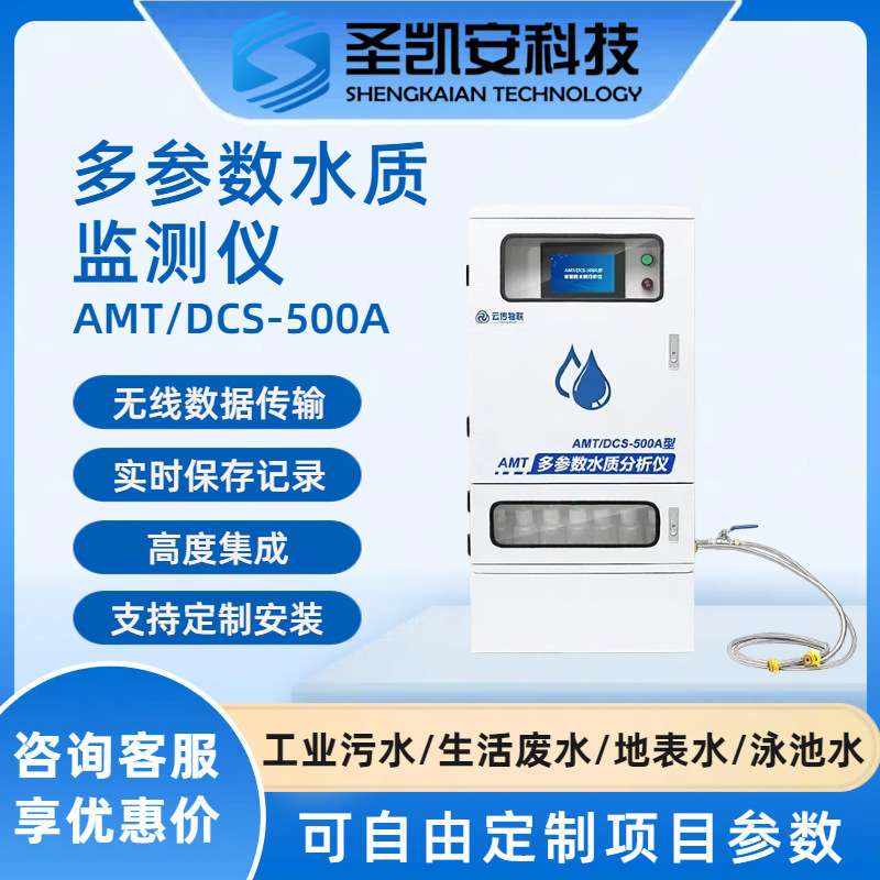 水质监测站 城市排水管网地表水自动监测 cod氨氮总磷总氮 岸边站