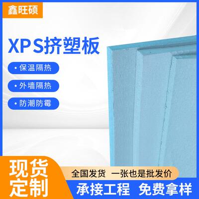 xps挤塑板高密度地暖保温板外墙屋顶隔热板b1级b2级挤塑板10公分