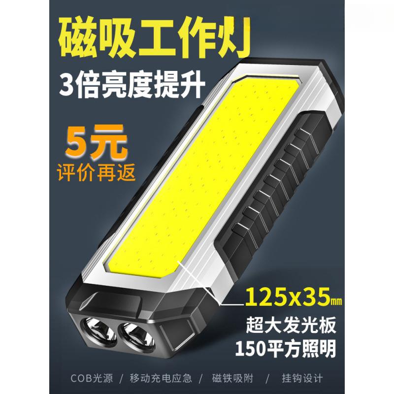 超亮工作灯汽修维修灯强光长续航强磁吸修车照明户外充电灯手电筒