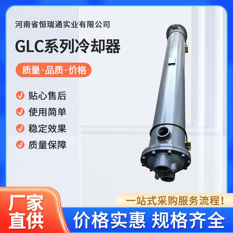 GLC3-4系列冷却器
