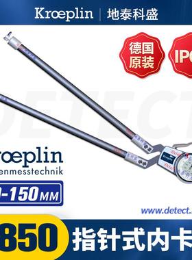 德国KROEPLIN指针内径卡规H850 范围50-150mm 高精内外卡规