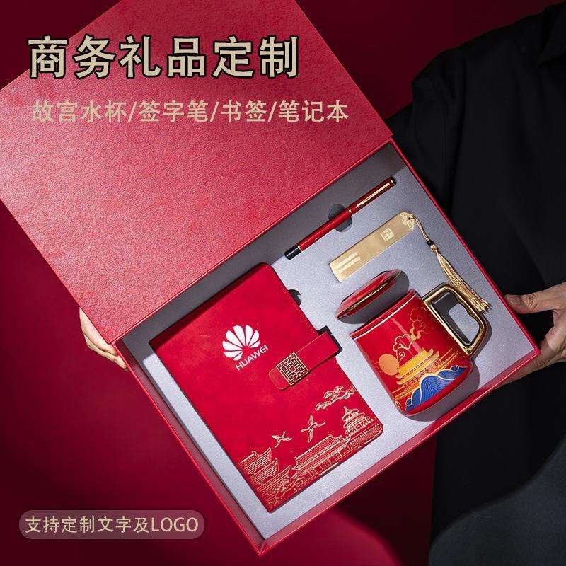 国潮文创水杯礼品Logo企业周年庆年会送客户员工国庆节伴手礼