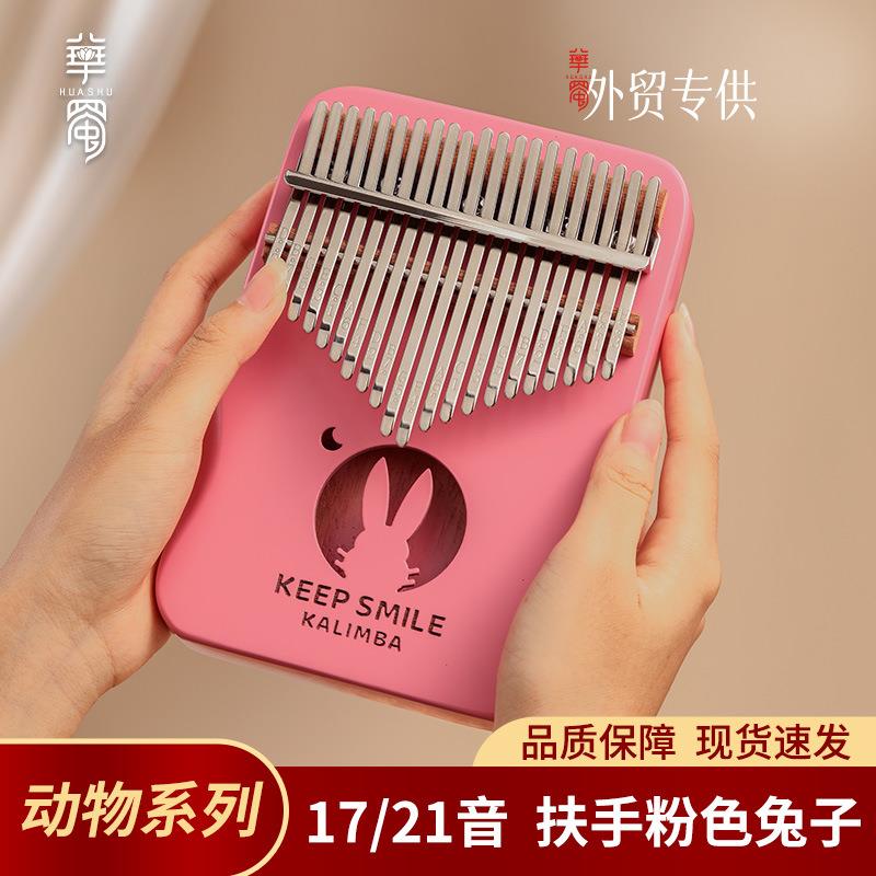 华蜀莲花拇指琴17音卡林巴琴初学者手指钢琴kalimba弹拨便携乐器