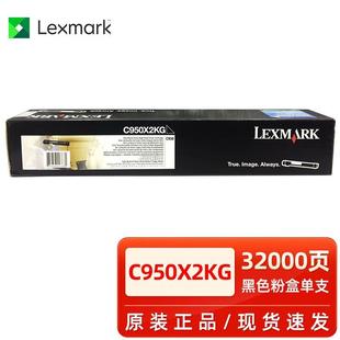 X954 原装 X952 X950 de打印机碳粉盒 利盟C950X2KG黑色墨粉盒C950