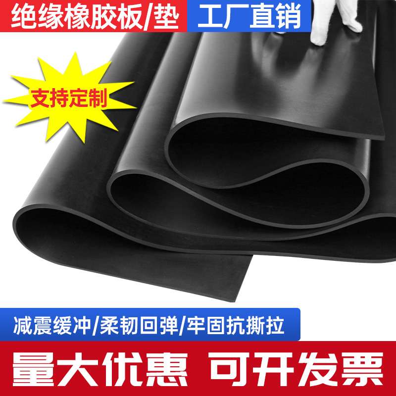 黑色橡胶垫耐高温高压绝缘胶垫配电房阻燃防火耐油工业减震橡胶板