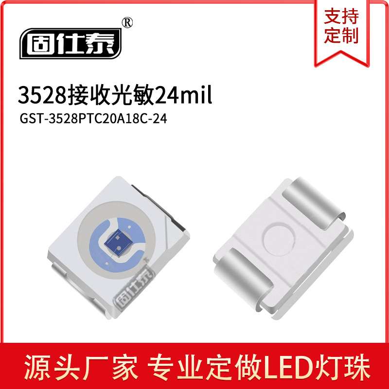 3528led灯珠贴片式 3528接收光敏24milLED发光二极管  厂家直销