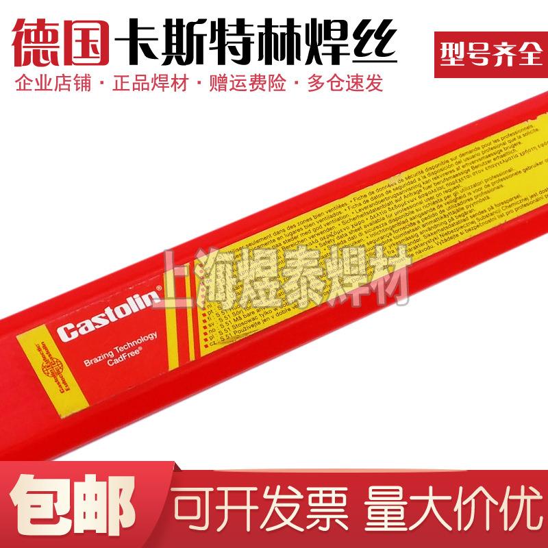 德国卡斯特林CastoTig 45612 W高镍合金氩弧焊丝NiCr合金直条焊丝