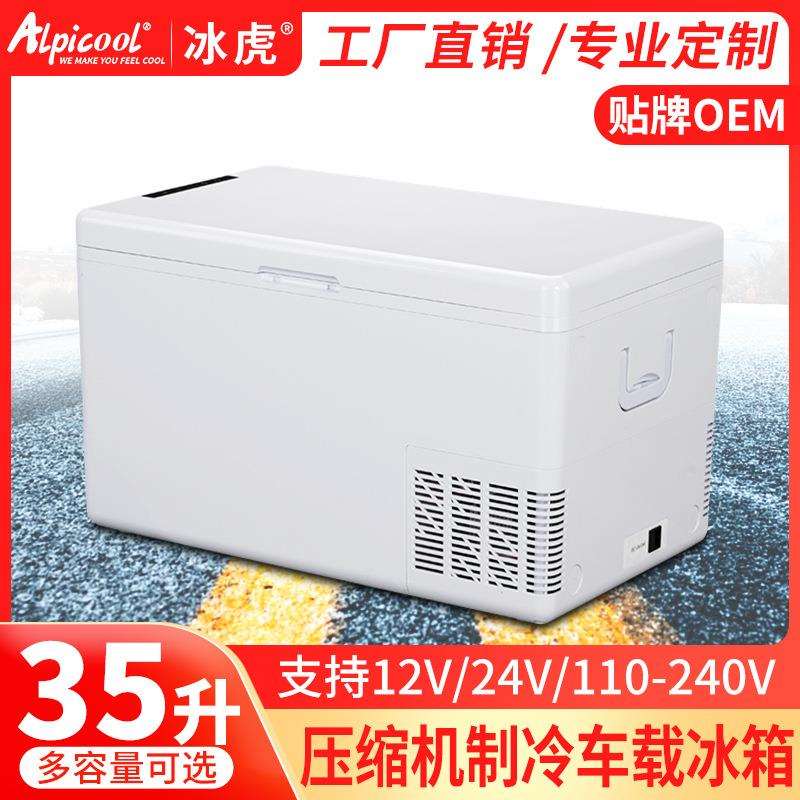 冰虎车载冰箱压缩机制冷35L车家两用小型12v24v冷冻冷藏小冰箱