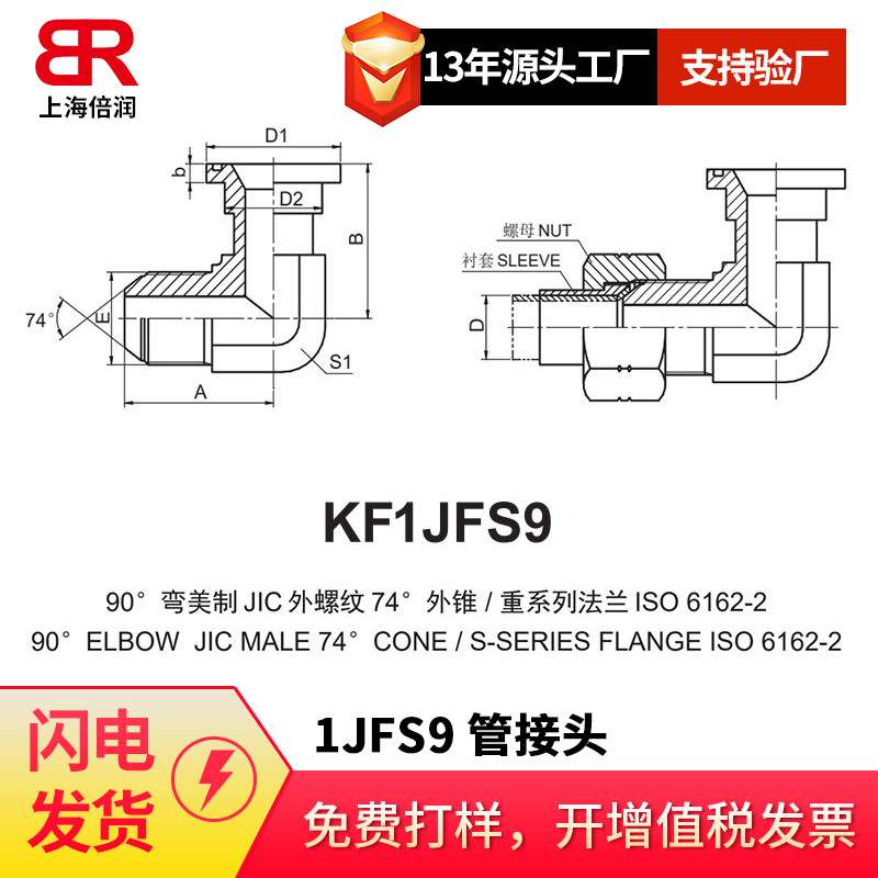 90度弯美制JIC外螺纹74度 外锥/重系列法兰LSO6162-2 1JFS9