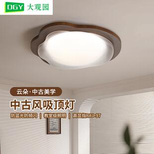 中古风卧室吸顶灯新中式温馨复古主卧书房云朵灯护眼中山灯具263L