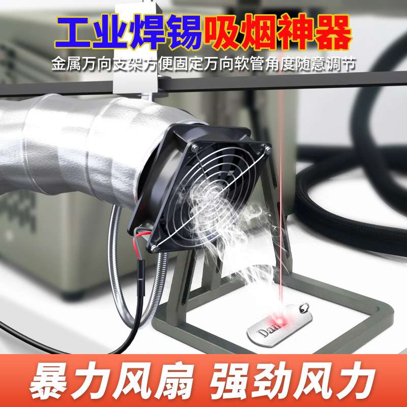 吸烟仪烙铁焊接排烟仪小型焊锡抽烟机风扇工业吸吹排烟器排气扇