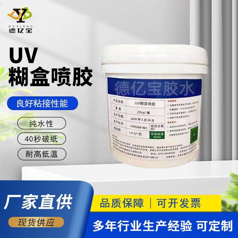 UV糊盒喷胶 PU自动高速糊盒机胶水 UV涂膜纸箱纸盒封口胶20kg桶装,鲜花速递/花卉仿真/绿植园艺,割草机/草坪机,淘宝优惠券,粉丝福利购,淘宝优惠卷