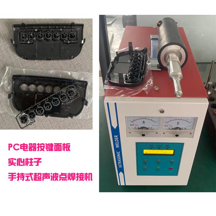 pc材质电器按键外壳实心柱手持式超声波翻边铆点模具焊头焊接机器