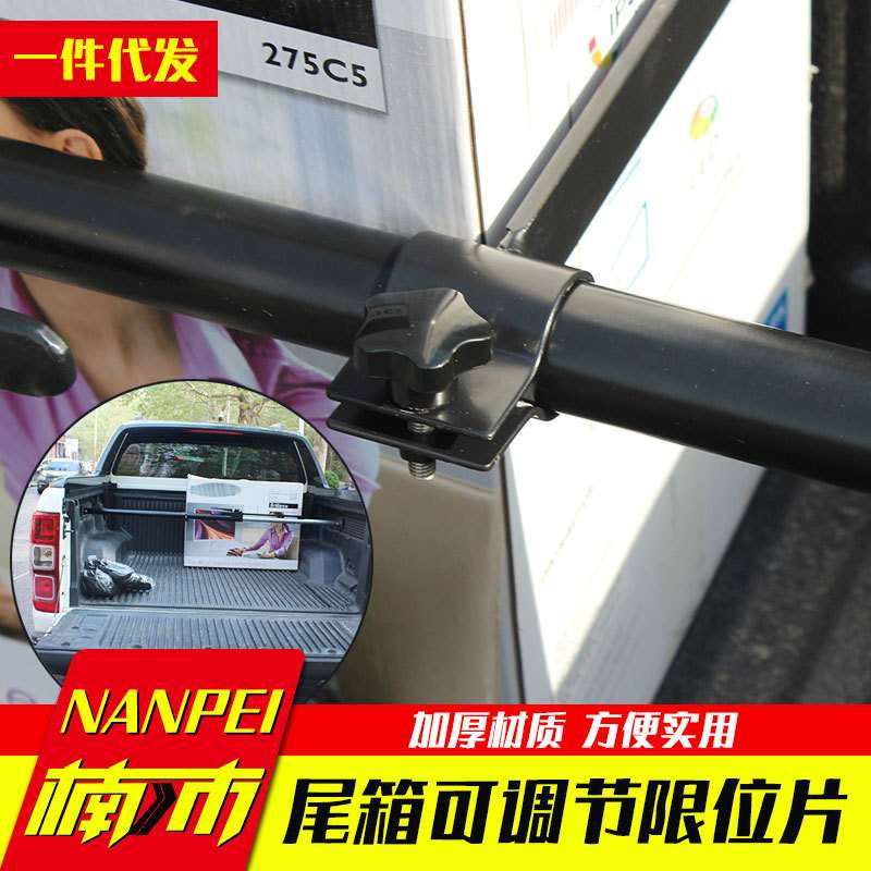 长城炮五十铃DMAX大通皮卡车后备箱固定限位杆限位片配件套件改装