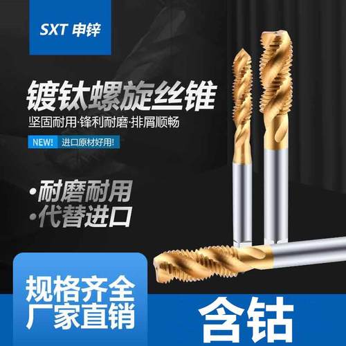 河冶M35含钴镀钛螺旋机用丝锥攻M14M16M18M20M22M24M27 不锈钢用