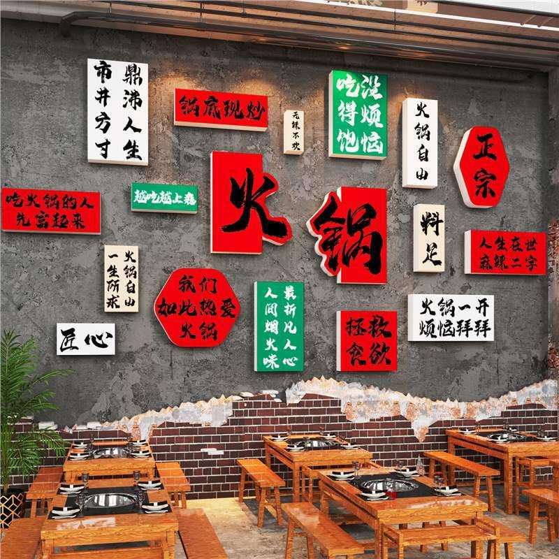 破店市井风格火锅店墙面装饰壁画烧烤串串创意背景餐饮馆氛围布置