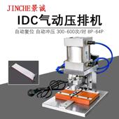 气动压排机电脑排线压接机XL端子机压线机40P64P排线压接机