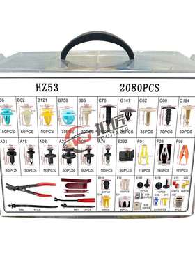 跨境2080PCS盒装卡扣33种不同汽车塑料固定扣通用汽车卡扣HZ53