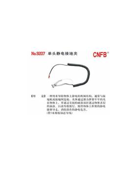 天津桥防cnfb单头静电接地夹