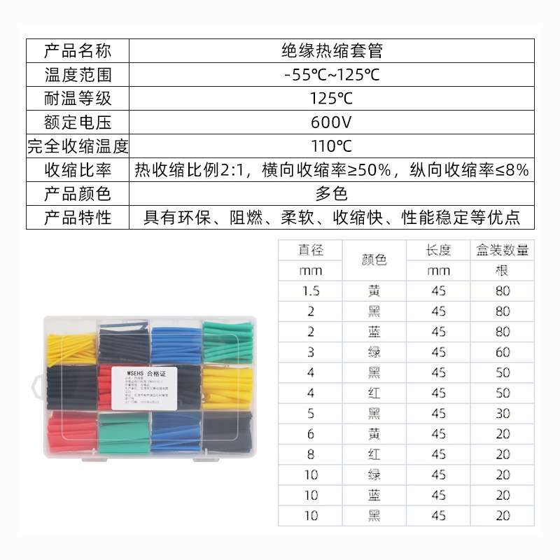 530PCS热缩管盒装彩色热缩管560PCS套装袋装组合厂家直销ebay爆款