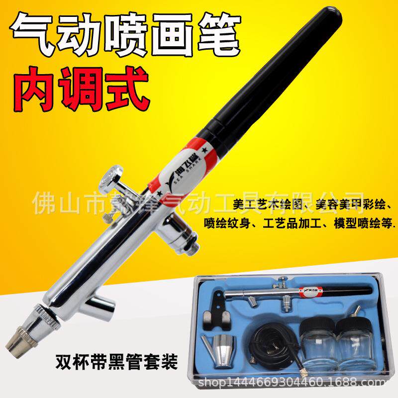 海飞鲨128下壶模型套装喷笔 上色笔墙绘汽车彩绘隐形画喷漆0.35