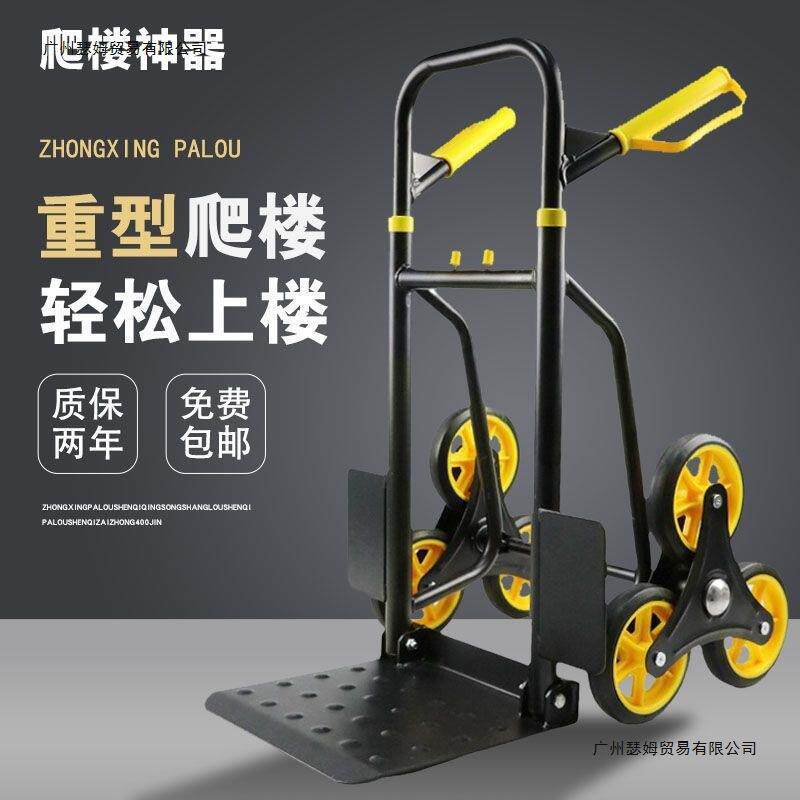 上楼搬运爬楼梯上下楼搬运货车六轮手拉车家电冰箱搬可折叠