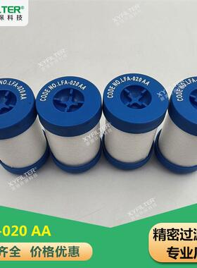 新源 LFA020AA压缩机精密过滤器滤芯 各类精密滤芯现货销售直发